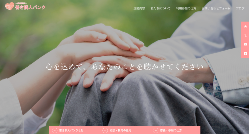 善き隣人バンクHPより